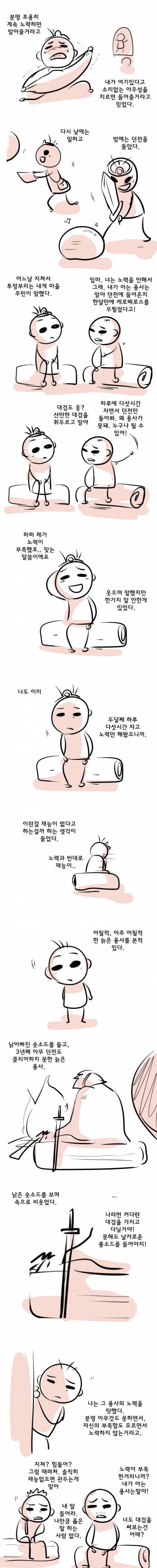 재능 없는 용사 만화