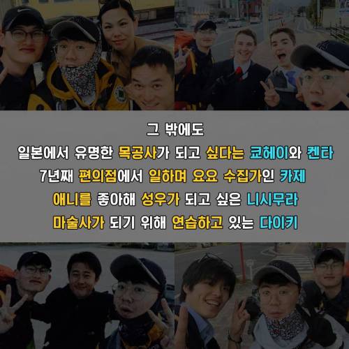 꿈을 찾기 위해 떠난 일본여행