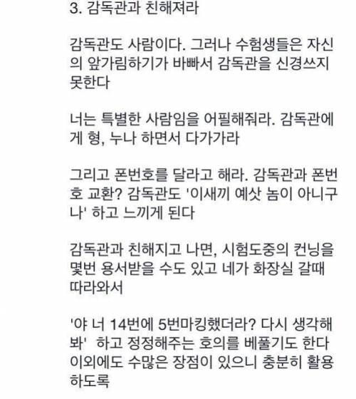 수능날 기선제압하는 방법.jpg