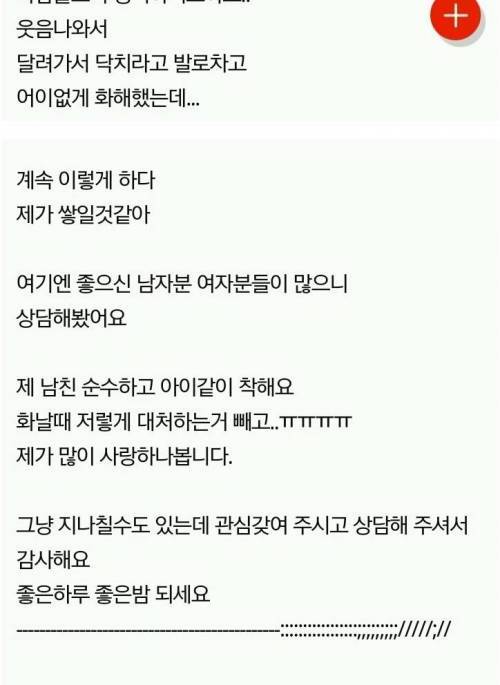 장난끼 많은 남친이랑 사귀는분?