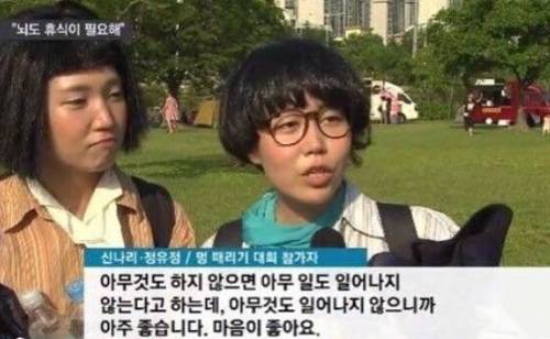 멍때리기 대회 참가자의 자세