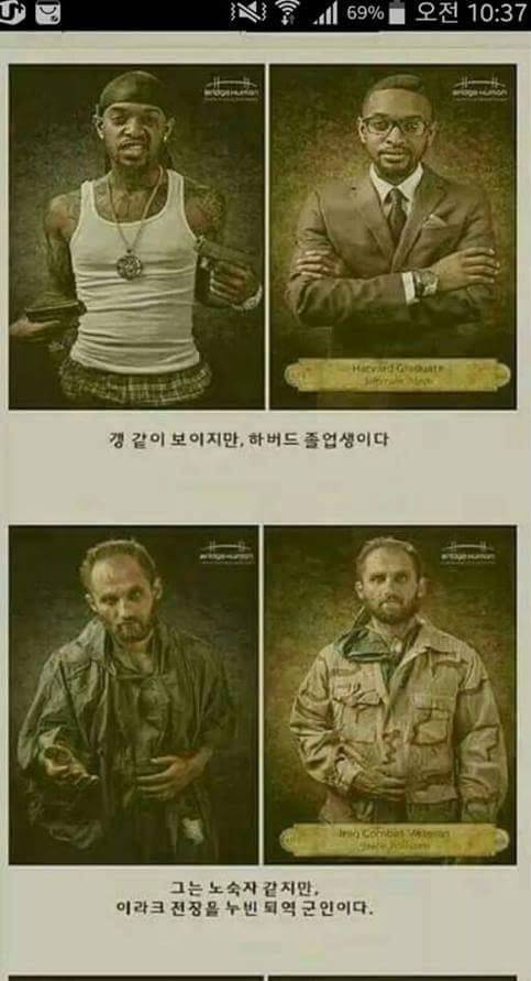 외모로 사람을 판단하면 안되는 이유