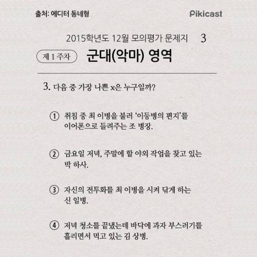 다음 중 가장 나쁜놈은 누구일까?