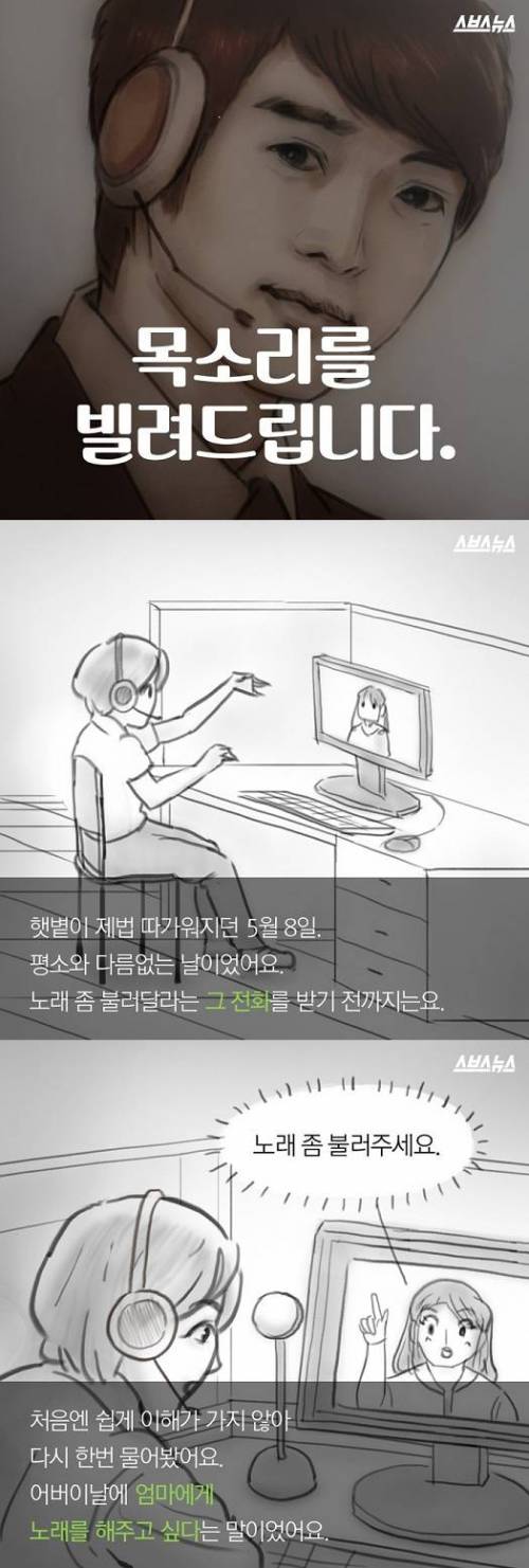 목소리를 빌려드립니다