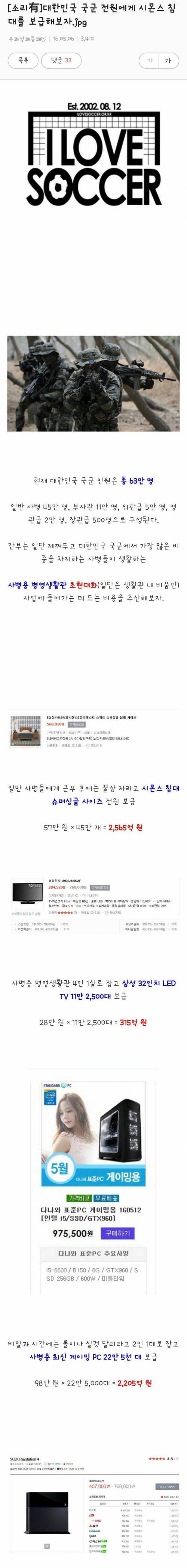 대한민국 국군 전원에게 시몬스 침대를 보급해보자