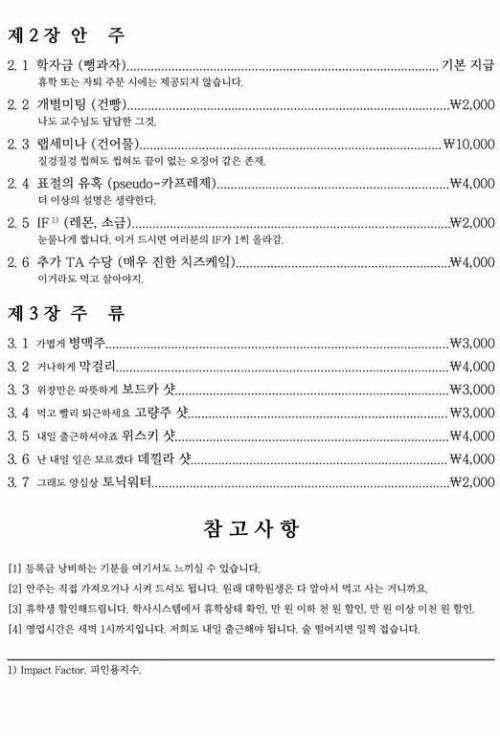 카이스트 주점 메뉴판