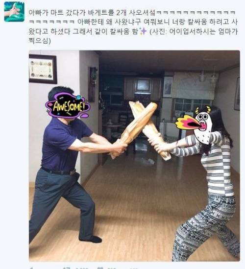 아빠가 바게트를 사오셨다.jpg