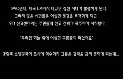 LA에서 생겼던 기묘한 사건.jpg