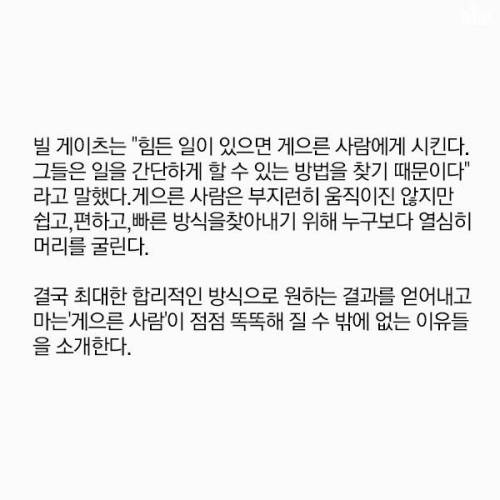 게으른 사람이 일을 잘하는 이유