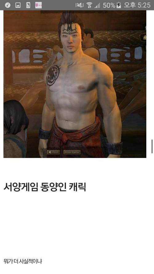 동서양 게임속 동양인 비교