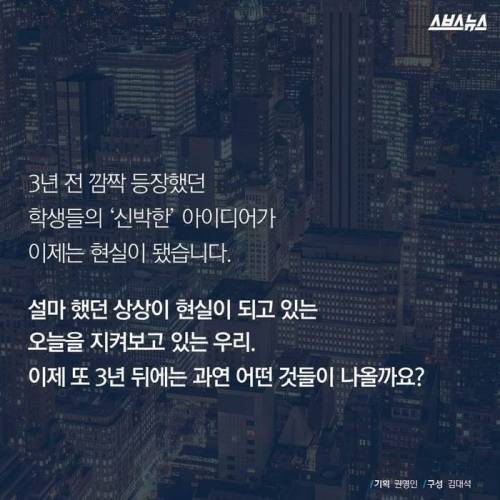 미국 대학생들의 신박한 아이디어