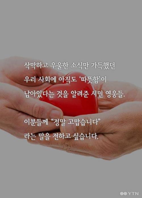 불 붙은 버스 속 운전기사 구한 '시민 히어로들'