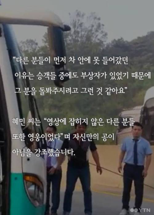 불 붙은 버스 속 운전기사 구한 '시민 히어로들'