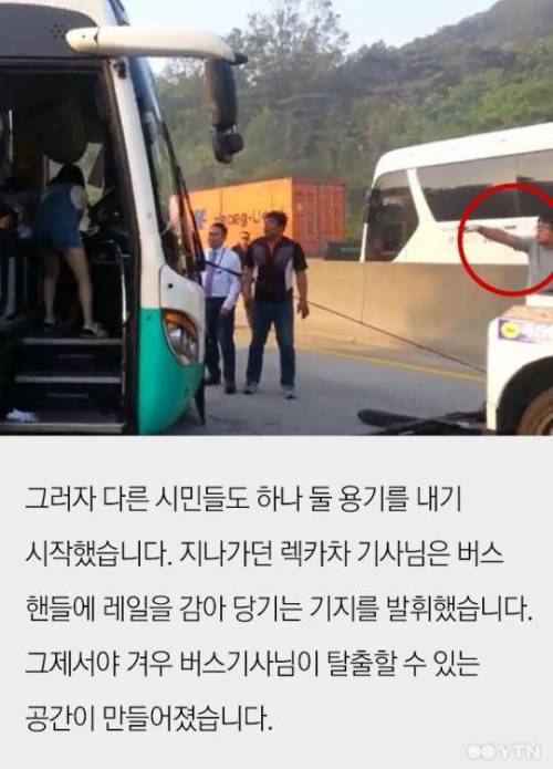 불 붙은 버스 속 운전기사 구한 '시민 히어로들'