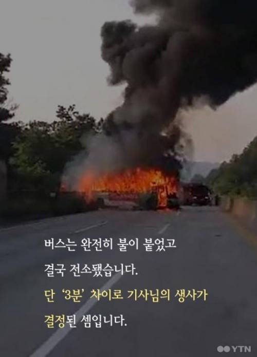 불 붙은 버스 속 운전기사 구한 '시민 히어로들'