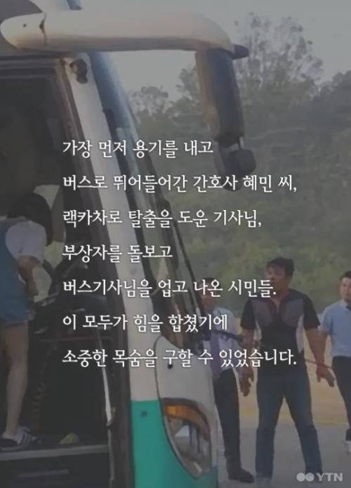 불 붙은 버스 속 운전기사 구한 '시민 히어로들'