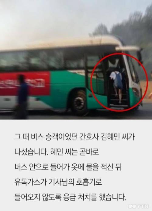 불 붙은 버스 속 운전기사 구한 '시민 히어로들'