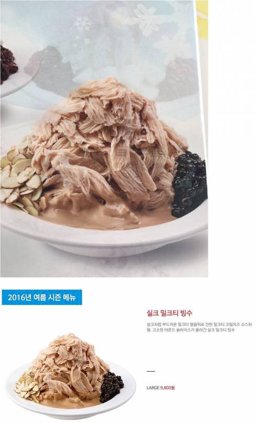 신제품 참치 빙수.jpg