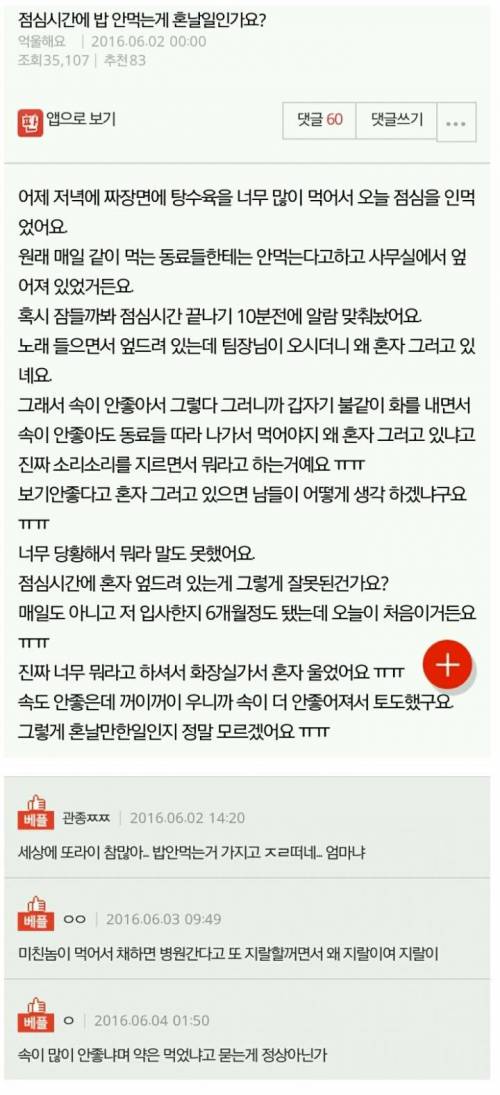 점심시간에 밥 안 먹는게 죄인가