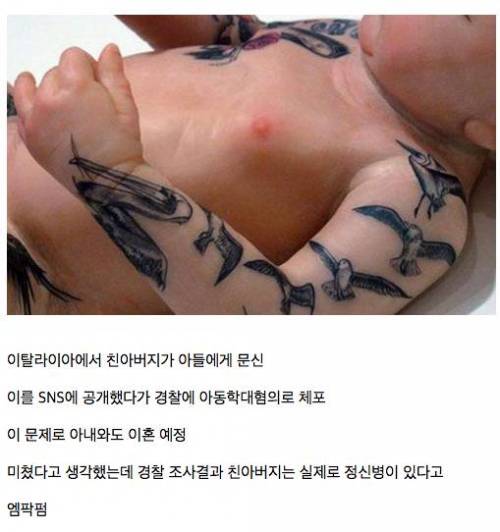 문신을 한 9개월 아기.jpg