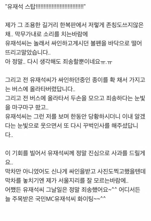 유재석한테 싸인받다가 만 사연