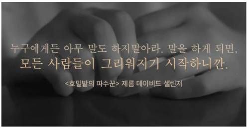 오랫동안 기억되는 소설의 마지막 문장