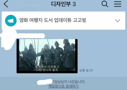 퇴사 직전 회사 단톡방에..