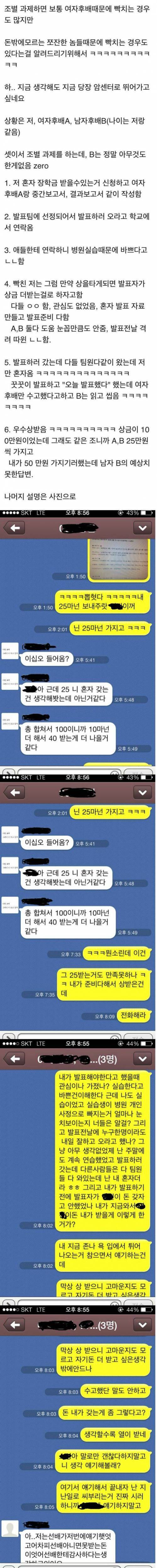 개 빡치는 조별과제 실화.jpg