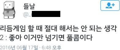 리듬게임할때 절대 해서는 안되는 생각