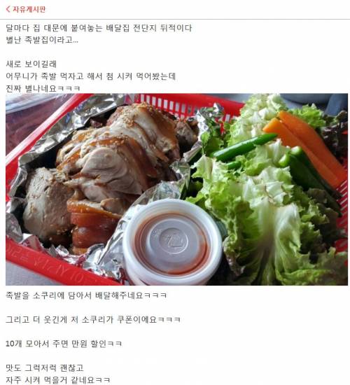 신박한 족발집 쿠폰