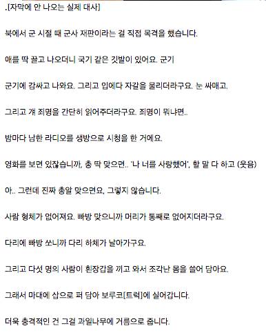 [주의]탈북자가 목격한 군사재판의 잔혹함