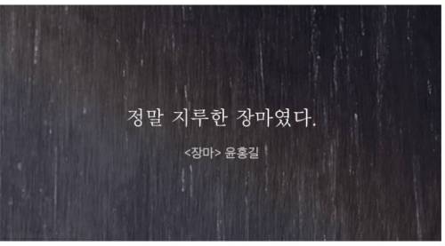 오랫동안 기억되는 소설의 마지막 문장