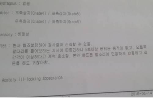 의사의 빡침이 느껴지는 소견서