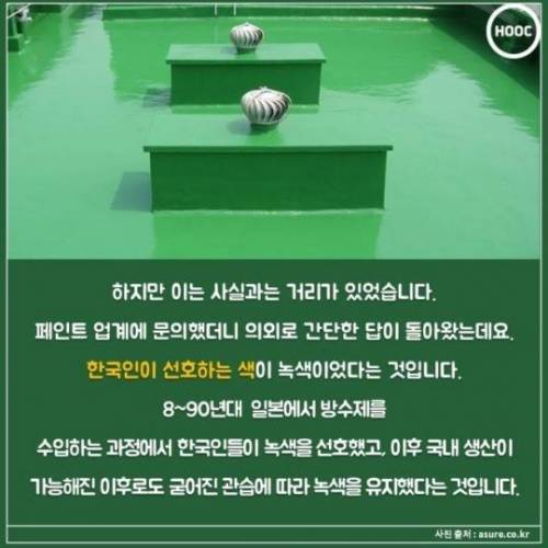 초록색 옥상이 많은 이유는...?