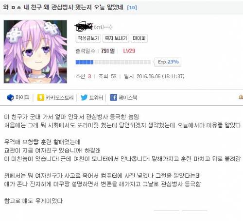 친구가 관심병사가 된 이유