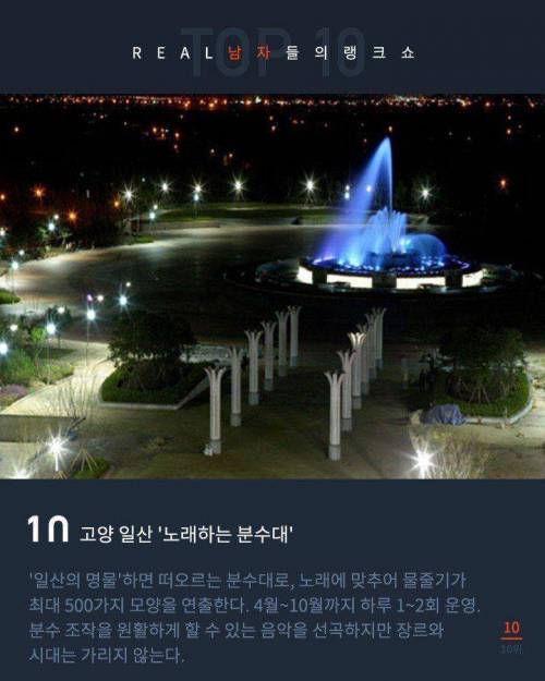 데이트하기 좋은 분수 10선