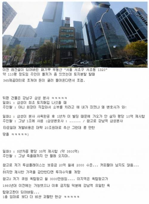 이건희도 돈주고 못산 전설의 부동산