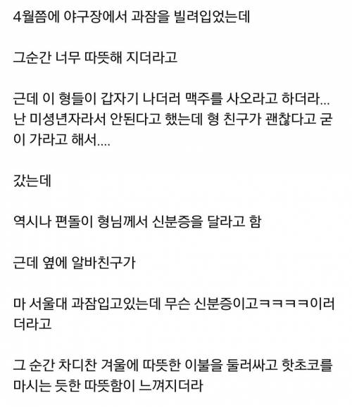 사촌형한테 서울대 과잠 빌려입음