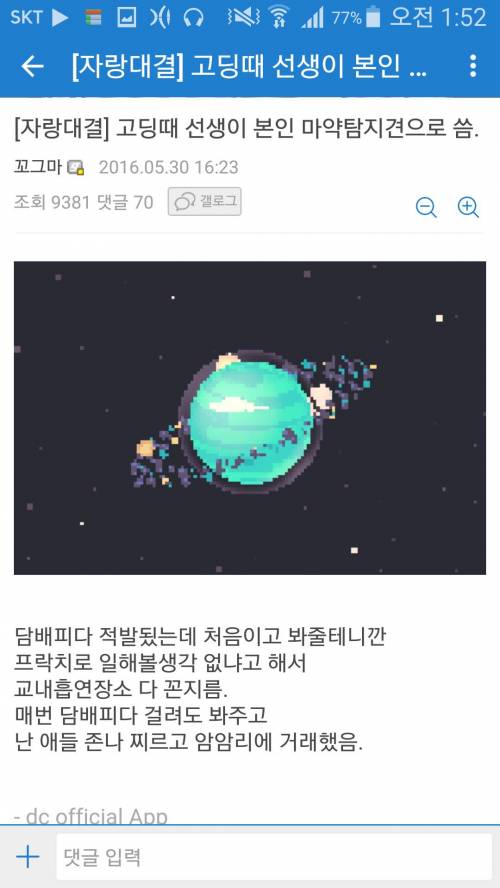 마약 탐지견으로 쓰였던 고갤러