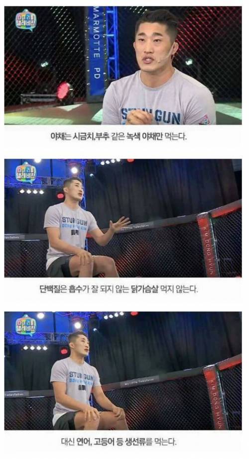 김동현이 알려주는 다이어트 방법.jpg