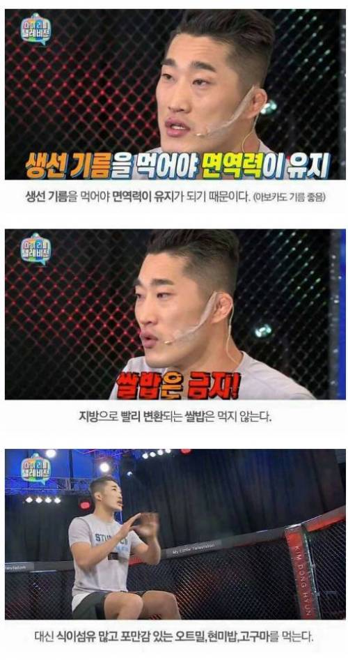 김동현이 알려주는 다이어트 방법.jpg