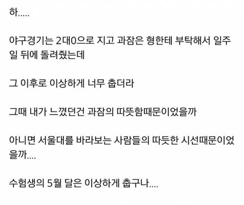 사촌형한테 서울대 과잠 빌려입음