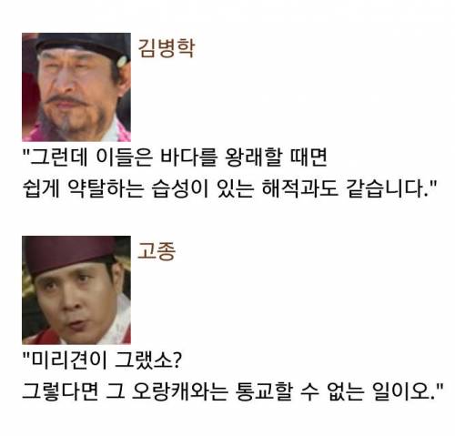 미국에 대한 조선인들의 인식