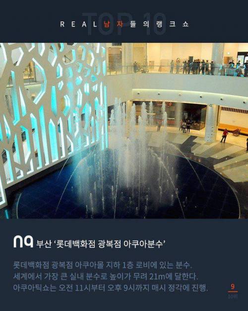 데이트하기 좋은 분수 10선