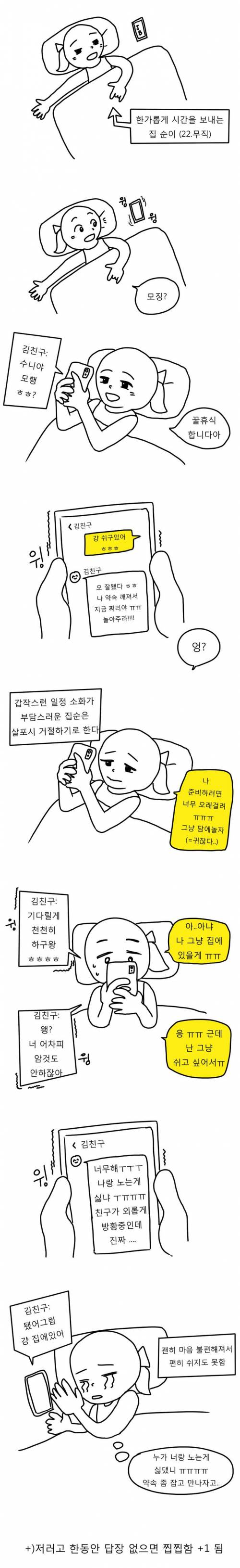 집순이,집돌이에게 당황스러운 친구