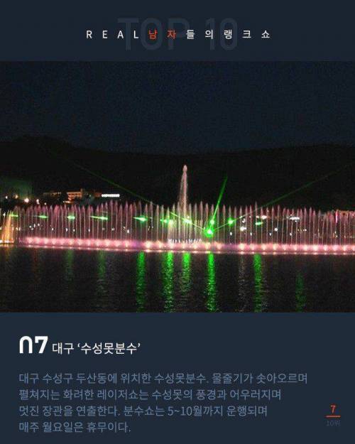 데이트하기 좋은 분수 10선