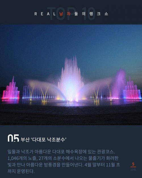 데이트하기 좋은 분수 10선