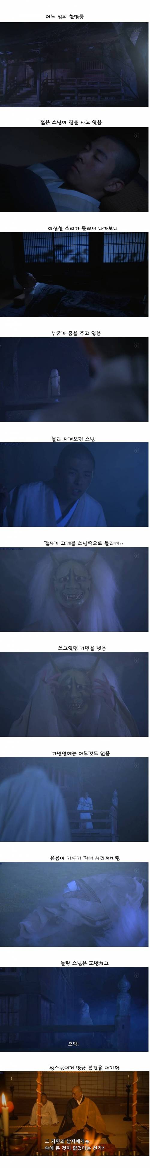 [스압]기묘한이야기 -가면편01-