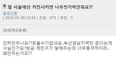 치킨배달 젓가락 준다? 안준다?