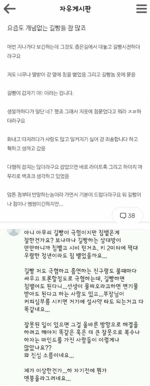 길빵러 옷에 침뱉은 이종회원.jpg